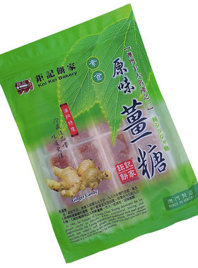 钜记饼家澳门特产原味进口姜糖