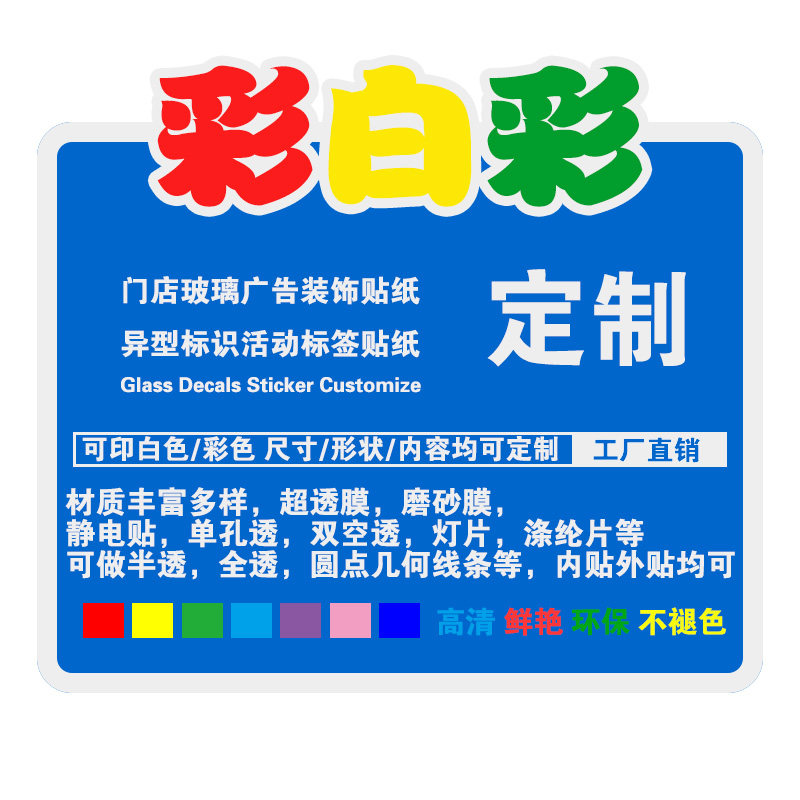 UV彩白彩超透双面静电磨砂透明