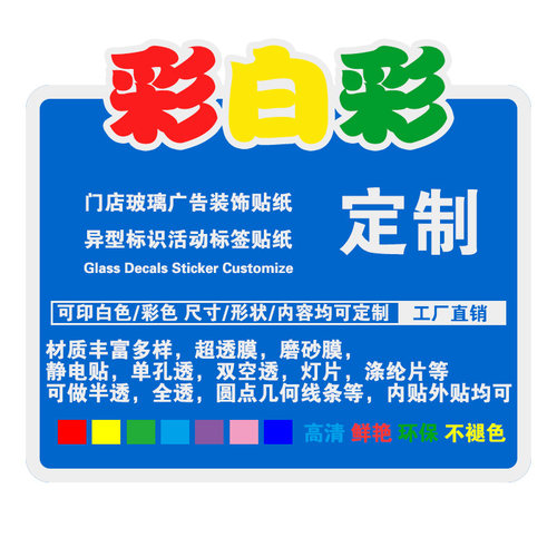 UV彩白彩超透商场双面玻璃门装饰贴纸静电贴膜办公室腰线磨砂透明