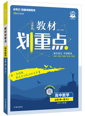 2027版高中教材划重点高一高二