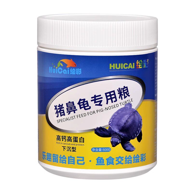 猪鼻龟黄缘龟绘彩固甲亮色高蛋白
