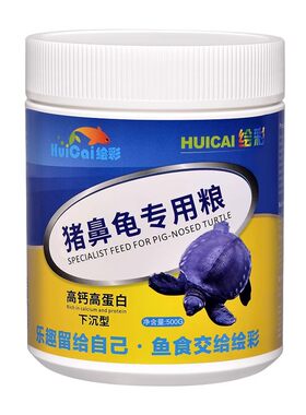 猪鼻龟黄缘龟绘彩固甲亮色高蛋白