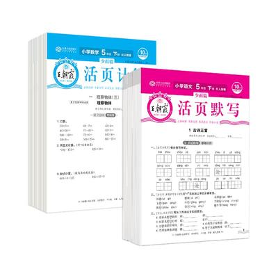 2025秋王朝霞活页默写活页计算