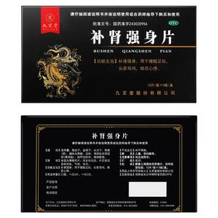 九芝堂补虚强身片男士补虚专用药中药官方旗舰店正品