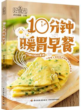 菜谱营养早餐偷懒秘籍快手美食