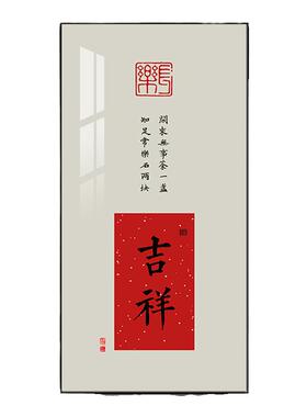新中式玄关吉祥家和办公室字画