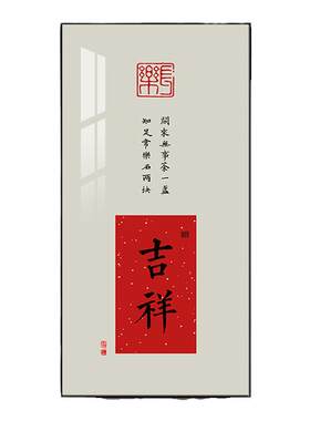 新中式玄关吉祥家和办公室字画
