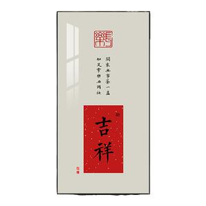 新中式玄关吉祥家和办公室字画