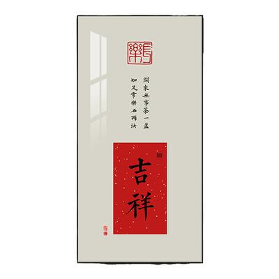 新中式玄关吉祥家和办公室字画