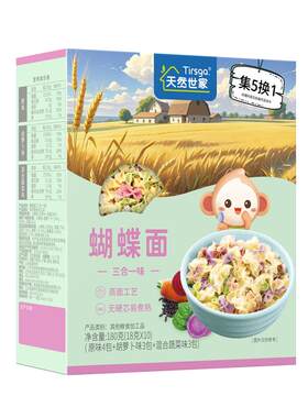 儿童蝴蝶面天然世家不额外添加盐