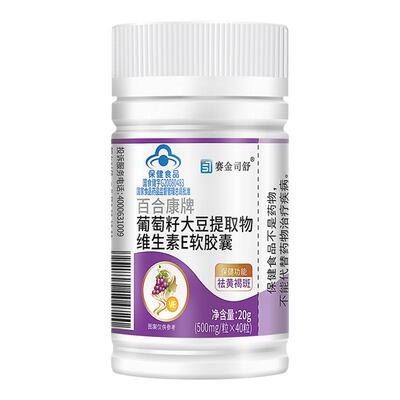 百合康葡萄籽大豆提取物维E30粒