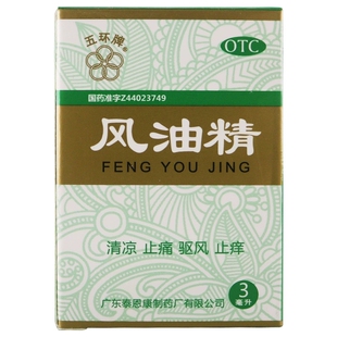 五环牌 风油精 3ml*1瓶/盒