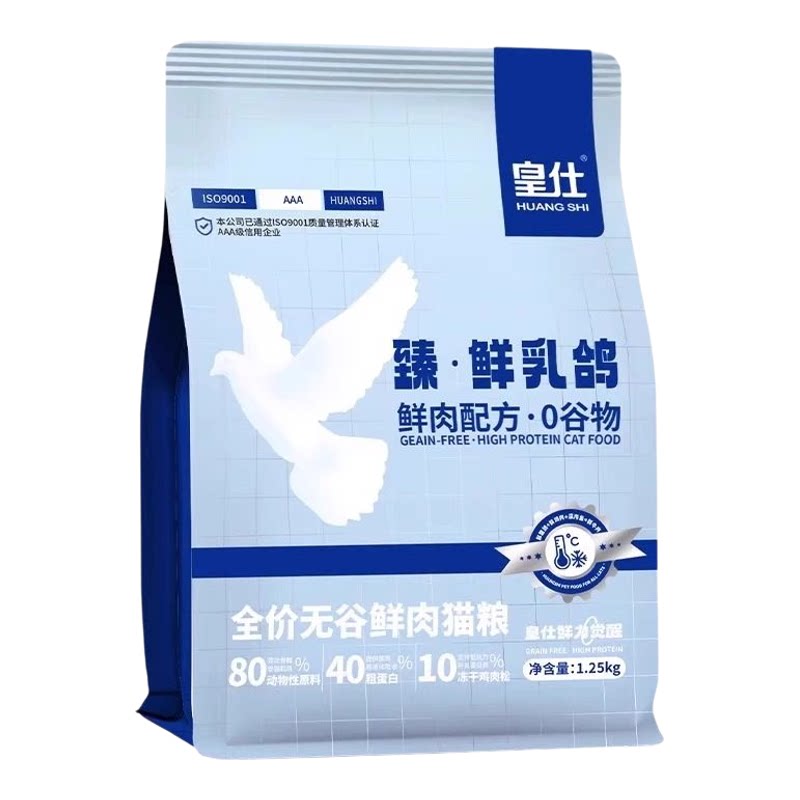 皇仕全价增肥发腮冻干猫粮护肠胃