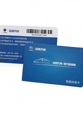上汽安悦联桩充电桩卡荣威充电卡