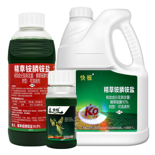 立本11%精草铵胺膦铵盐强力除杂草剂草安磷农药正品除草剂杀草