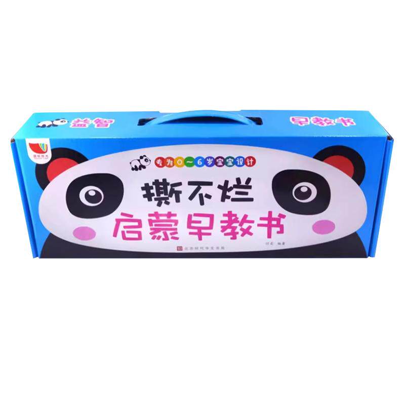 撕不烂启蒙早教书全24册