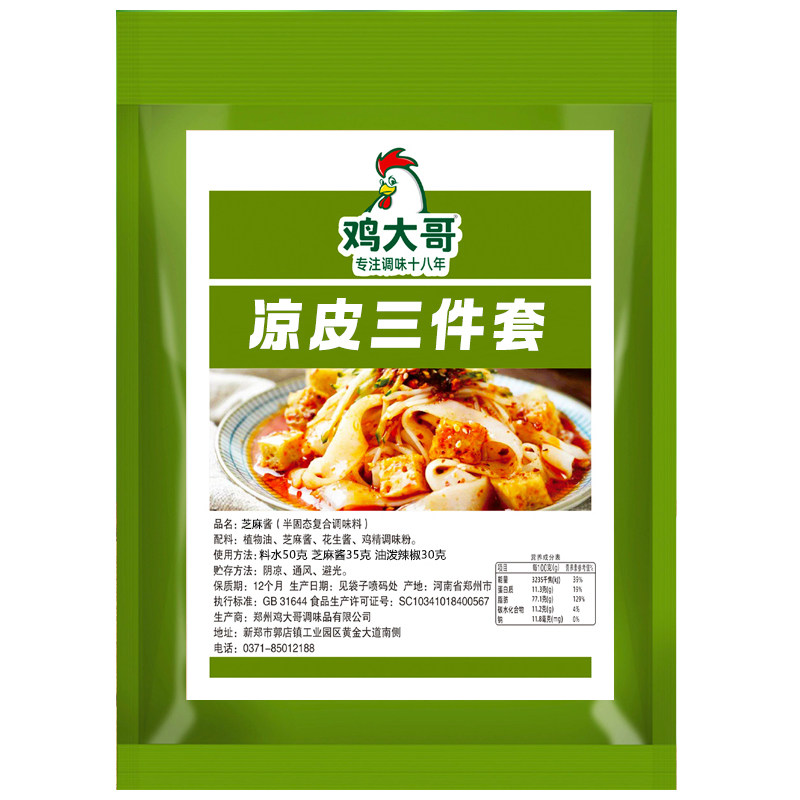 【三件套】凉皮专用调料凉面米皮