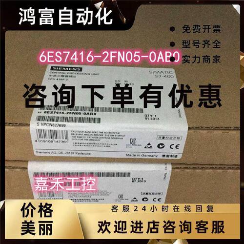 议价6ES7416-2FN05-0AB0全新S7-400 CPU416-2模块6ES7 416-2FNO5-