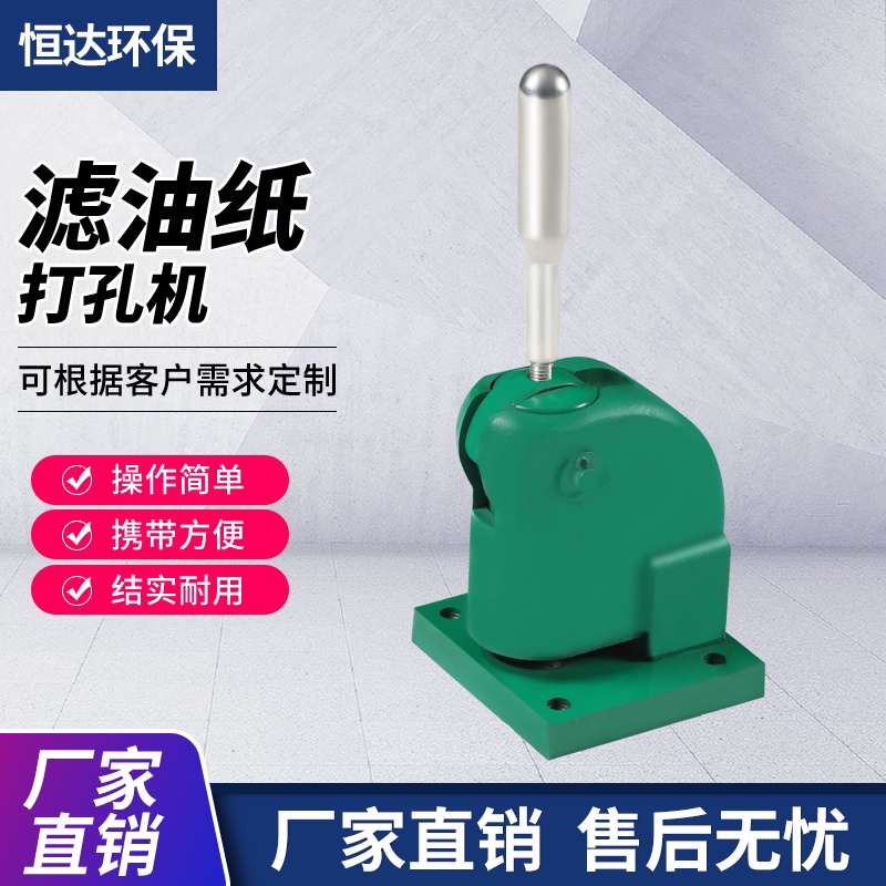 厂家定制滤纸打孔器滤油纸打孔机10mm~100mm滤油纸开孔机专用手动
