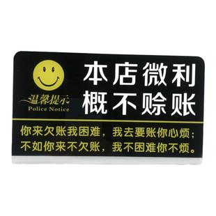 亚克力标识牌概不赊账提示牌创意立牌谢绝欠款告示温馨指示牌台牌