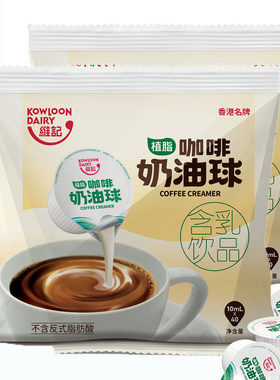 维记咖啡之友 液态植脂淡奶精 奶球 奶油球10ml*40粒/袋*2袋 80粒