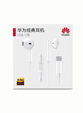 华为原装耳机半入耳式Type-C接口