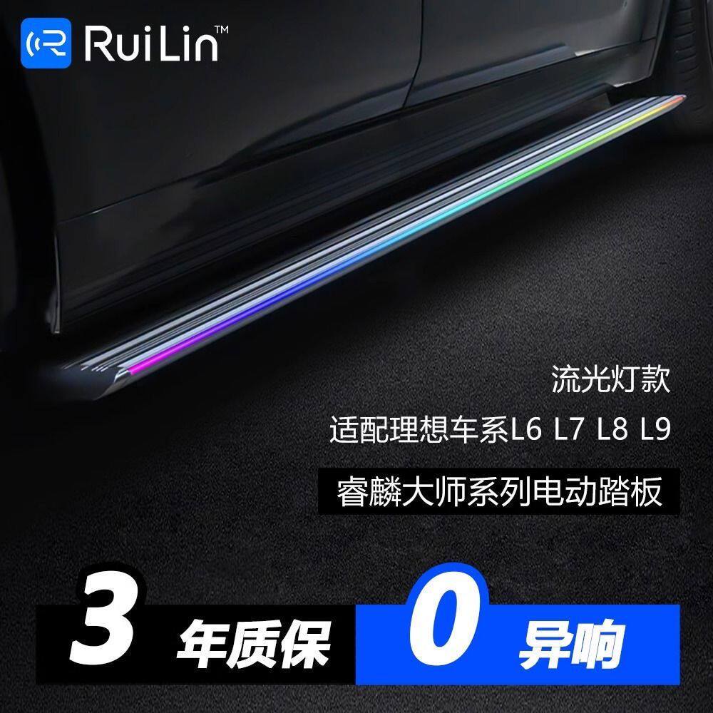 理想L6/L7/L8L9专用汽车脚踏板电动全自动睿麟电动踏板伸缩无异响