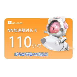 NN雷加速器神3-12000小时长可暂停鹅鸭杀主机网络游戏吃鸡暗黑4