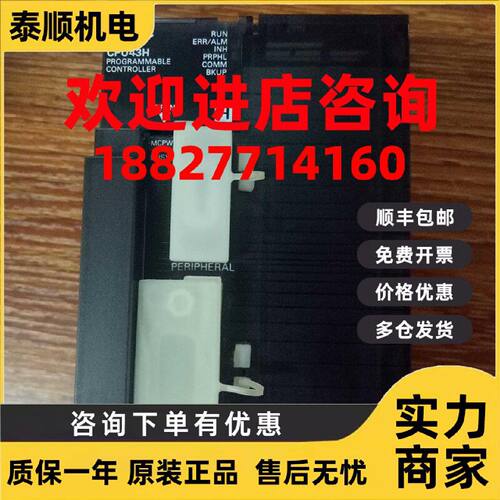 议价日本原装OMRON欧姆龙可编程控制器CJ1G一CPU43H