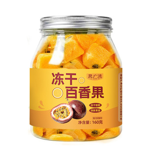 冻干百香果青桔柠檬片百香果块泡水喝水果茶冷泡茶百香果干罐装