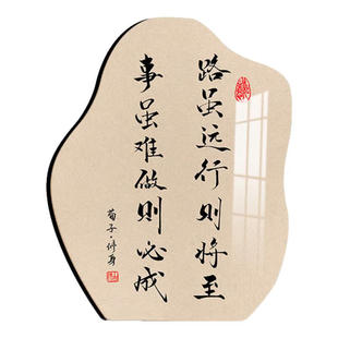 路虽远行则将至事虽难做则必成办公室励志书法摆台画工位桌面摆件