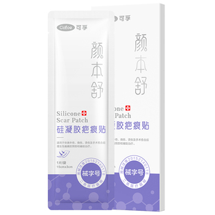 可孚颜本舒剖腹产疤痕贴祛疤贴硅凝胶除疤剖宫产手术增生医用去疤