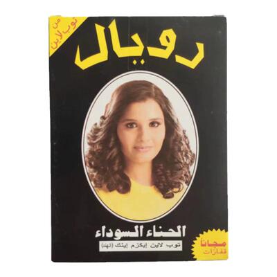 原装天然进口印度海娜养发护发