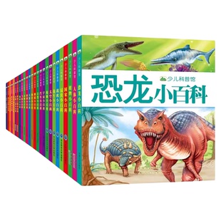 工程车大型机械小百科 舰船飞机挖掘机汽车交通工具大全百科书图片男孩科普绘本知识一年级读物宝宝绘本阅读认知幼儿车车书籍儿童