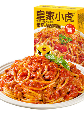 皇家小虎番茄肉酱意大利面