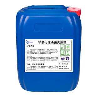 循环水杀菌剂非氧化粘泥剥离消毒去味清洗强力除藻 杀菌灭藻剂