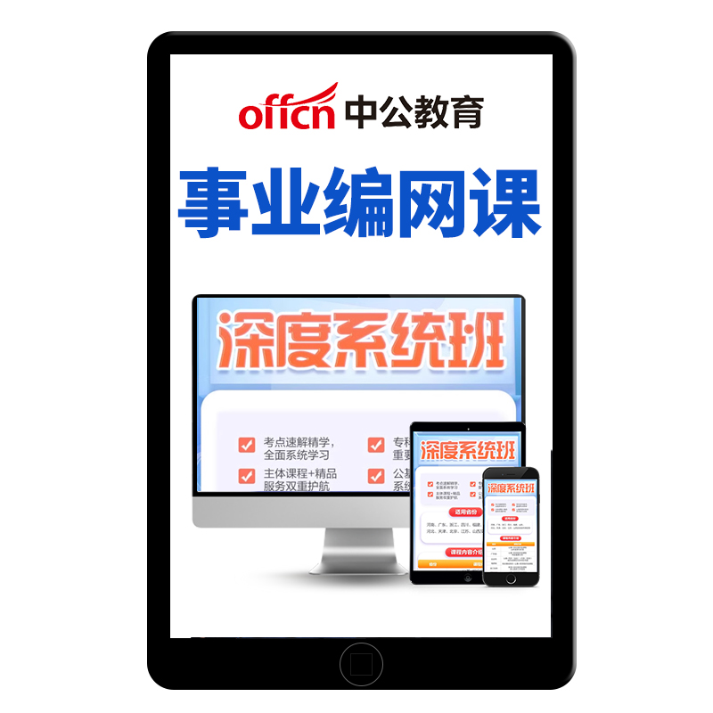 中公事业编单位网课程2026年联考考试综应ABCDE类教材职测面试25