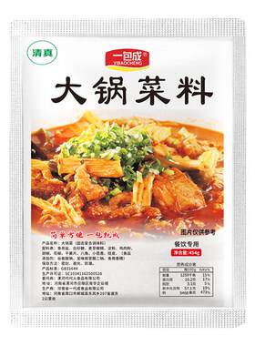 大锅菜调味料袋装河南清真