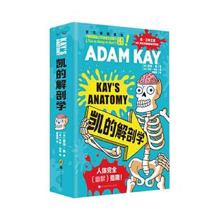 当当网 凯的解剖学 捧腹级别人体常识大讲堂 英式幽默身体冷&热知识合集 从人体到两性从疾病到生死有温度地讲述接纳身体正版书籍