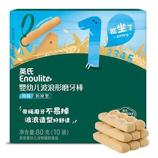 英氏婴幼儿原味磨牙棒防掉型宝宝磨牙饼干