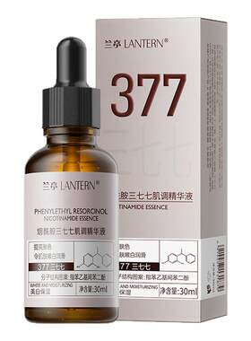 兰亭377美白精华液淡斑美白焕亮