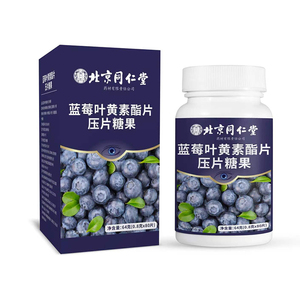 北京同仁堂蓝莓叶黄素学生成人中老年专用官方旗舰店正品护眼常备