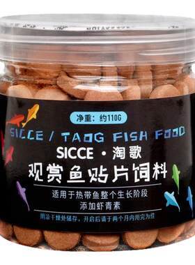 淘歌贴片鱼食110g 孔雀鱼小型热带鱼观赏鱼灯科鱼饲料金鱼鱼粮