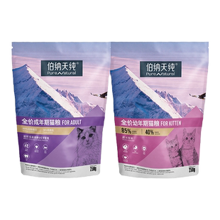 【U先特惠】伯纳天纯经典成猫幼猫奶糕猫粮主粮试吃250g*2包