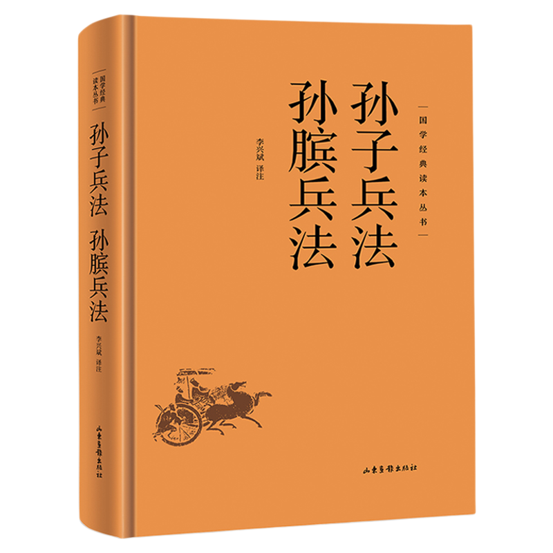 孙子兵法孙膑兵法精装正版 国学经典读本丛书国学经典军事技术中国古代兵法计谋奇书军事理论中国古典文学名著军事技术理论书籍