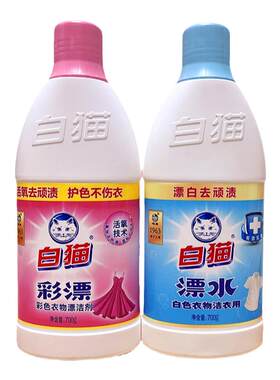 白猫彩漂液漂白水彩色衣物白色