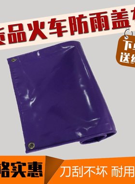 批发货车盖布防水帆布防晒加厚耐磨布折耐脏养殖蓬苫布鱼池雨紫色