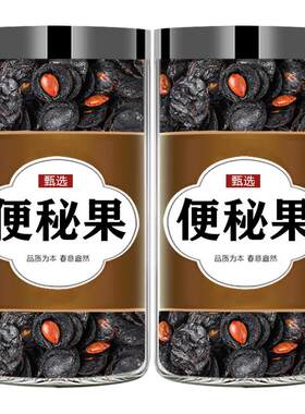 云南天然便秘果正品野生