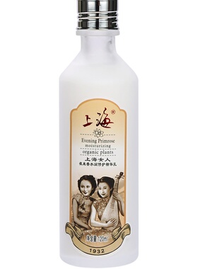 上海女人保湿滋润水润精华乳液