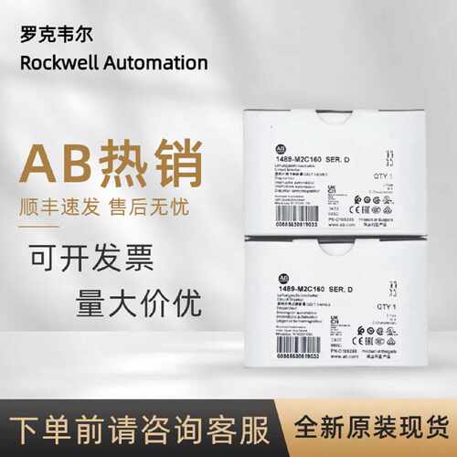 议价1489-M2C160 罗克韦尔 AB 热磁式断路器Compact系PLC全新原装